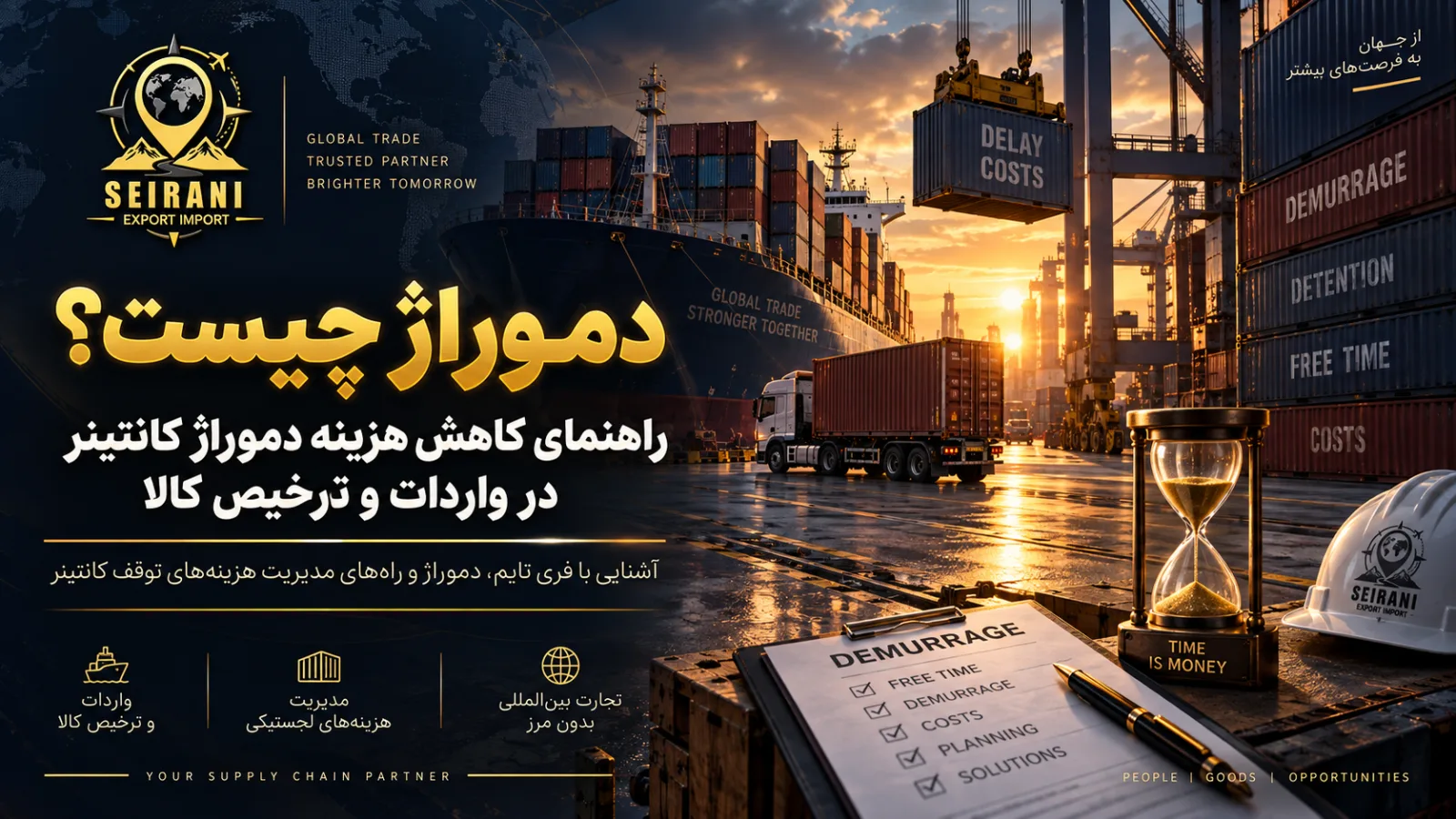 تصویر مقاله دموراژ چیست و چگونه هزینه دموراژ کانتینر را کاهش دهیم؟